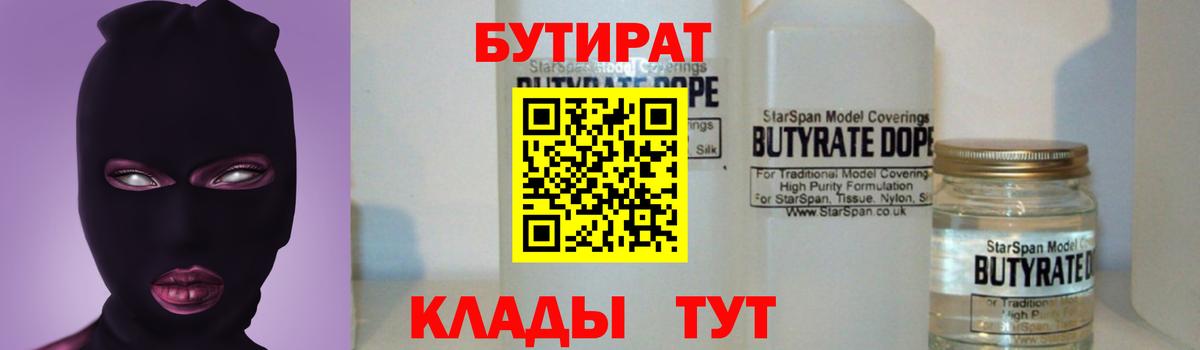 Бутират 99%  Бутират  Бузулук  Вход с VPN 