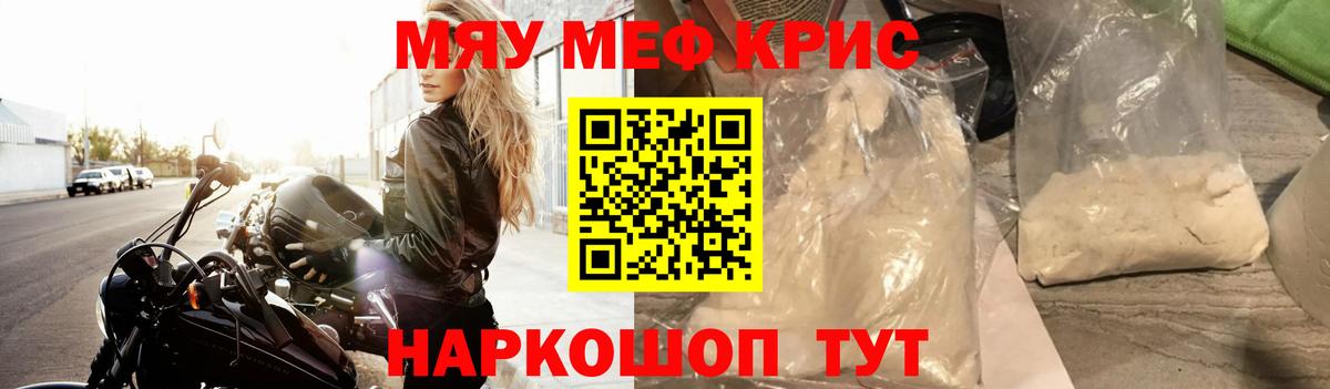 Меф мяу мяу  Бузулук