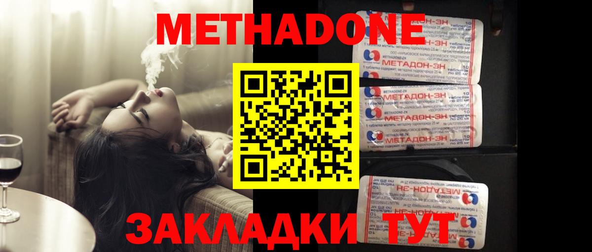 МЕТАДОН кристалл Бузулук