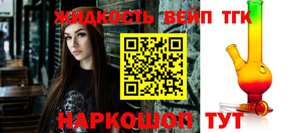 ТГК вейп Бузулук